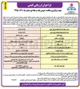 تصویر کوچک آگهی  تعمیرات اساسی ۸ باب منازل سازمانی کارمندی 