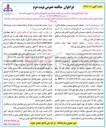 تصویر کوچک آگهی تعمیرات انتقالی و بهسازی ۶ باب منزل نوع سی واقع در فاز یک شهرک نفت