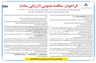 تصویر کوچک آگهی بازسازی کلی و رنگ آمیزی کامل ۲ دستگاه تانکر تریلر ۳۰ هزار لیتری 