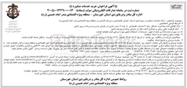 تصویر کوچک آگهی ارائه خدمات مشاور در زمینه امور اسناد، اجرای اقتصادی و سرمایه گذاری 