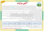 تصویر کوچک آگهی احاله مدیریت اجرای طرح مرتعداری