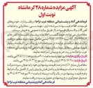 تصویر کوچک آگهی فروش خودروهای فرسوده، اقلام فرسوده سررشته داری، مهندسی، مخابراتی و ضایعات آهن آلات و لاستیک فرسوده
