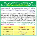 تصویر کوچک آگهی واگذاری غرفه بوفه و موادغذایی بیمارستان