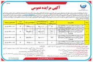 تصویر کوچک آگهی اجاره زمینهای تحت مالکیت شرکت آب و فاضلاب جهت کشاورزی به صورت دیم در شهر الیگودرز (تصفیه خانه فاضلاب) 