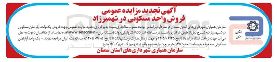 تصویر کوچک آگهی فروش یک واحد آپارتمان مسکونی