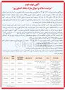 تصویر کوچک آگهی فروش املاک و اموال مازاد