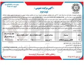 تصویر کوچک آگهی واگذاری منافع کانکس روبروی غسالخانه