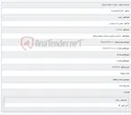 تصویر کوچک آگهی اجاره واحد آموزشی مخابرات منطقه هرمزگان