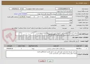 تصویر کوچک آگهی استارت 2دستگاه دیزل ژنراتور به همراه عیب یابی و تهیه باتری و روغن و ....
بازدید الزامی (کارشناس محمدی نصر 09125018029)