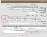 تصویر کوچک آگهی لاستیک توئی 1000*20