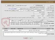 تصویر کوچک آگهی تامین دو دستگاه مینی بوس هیوندا یا ایسوزو کولر دارجهت سرویس پرسنل شبکه بهداشت ودرمان فیروزه ازنیشابوربه فیروزه وبلعکس به مدت یکسال