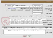 تصویر کوچک آگهی تعمیرات ابنیه خوابگاه های معاونت فرهنگی دانشجویی بازدید الزامی است پیوست کامل مطالعه شود 88630020