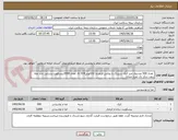 تصویر کوچک آگهی  تعداد 500 عددرول چیز کیک سیرنگ با روکش فراورده کاکائوییrc 014. تعداد 3000بیسکویت پذیرایی چند غله بدون شکر تک نفره جمانه.