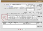 تصویر کوچک آگهی خریدار کابل 4*10مسی افشان (ملت کابل) برگ پیشنهادقیمت تکمیل گردد