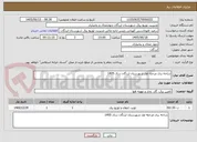 تصویر کوچک آگهی شاخه بری مرحله اول شهرستان لردگان سال 1405   