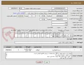 تصویر کوچک آگهی محلول کلین هیپوکلریت سدیم تعداد 5 عدد
الصاق پیش فاکتور با تاریخ انقضاء و IRC.