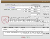 تصویر کوچک آگهی هزینه ها با فروشنده است- مورد تایید اداره باشد- لیست آهن آلات مورد نیاز به پیوست میباشد- پرداخت پس از تحویل و طی مراحل اداری .