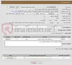تصویر کوچک آگهی عملیات مربوط به بهسازی چشمه 