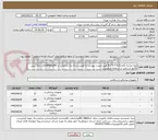 تصویر کوچک آگهی لوله تراشه کافدار6.5-7-7.5-8 طبق لیست پیوست با کیفیت درجه یک،کداصالت و IRCوIMEDکالادر ارائه پیش فاکتور ارسالی در سامانه الزامیست