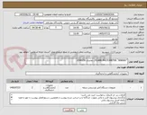 تصویر کوچک آگهی "FLAME PHOTOMETER "JENWAY// تقاضای 0540156