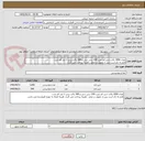 تصویر کوچک آگهی تعداد 1856 پاکت شیر کم چرب 200 سی سی و 348 پاکت شیر 1 لیتر کم چرب 
لازم به ذکر است پس از تحویل در محل ، هزینه پرداخت می گردد. 