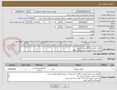 تصویر کوچک آگهی گرافت داکرون 20*10 تعداد 1 عدد
الصاق پیش فاکتور با تاریخ انقضاء و IRC.