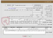 تصویر کوچک آگهی لوازم و تجهیزات آتشنشانی  برابر مشخصات مندرج در استعلام بهاء