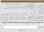 تصویر کوچک آگهی ارائه خدمات مشاوره در حوزه مطالعات شناسایی مخاطرات فرآیندی و اعتبار سنجی لایه های حفاظتی تاسیسات 18000 تنی گازمایع ری