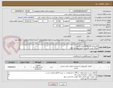 تصویر کوچک آگهی کالیبراتور RANDOX تعداد 2 عدد
الصاق پیش فاکتور با تاریخ انقضاء و IRC.