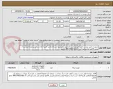 تصویر کوچک آگهی شوینده طبق پیوست/موردتاییدبهداشت1/تحویل درانباربهداشت1/تمامی هزینه هاتادرب انباربرعهده فروشنده/پیش فاکتور الزامی/پرداخت 5 ماهه/36617062بابایی