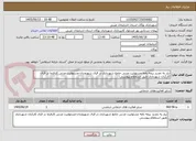 تصویر کوچک آگهی نیاز به تمدید بیمه نامه مسئولیت مدنی جامع شهرداری در قبال شهروندان-مسئولیت مدنی کارفرما در قبال کارکنان شهرداری طبق استعلام پیوستی