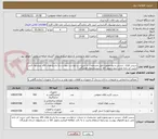 تصویر کوچک آگهی سینی فلزی ،نبشی و پیچ ومهره طبق مشخصات و جزییات درخواست پیوست.به پاسخ های فاقد پیشنهاد فنی ترتیب اثر داده نمی شود.تحویل کالا در بندرنخیلوی هرمزگان
