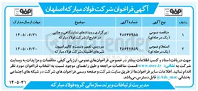 تصویر کوچک آگهی سرویس، تعمیر، تست و کالیبراسیون شیرهای اطمینان شرکت فولاد مبارکه 