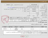 تصویر کوچک آگهی خرید طبق  مشخصات فایل پیوست
اولویت با کالای ایرانی.بارگذاری مشخصات فنی و پیش فاکتور الزامیست . 