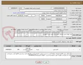 تصویر کوچک آگهی خرید لوازم تحریر مصرفی بیمارستان طبق لیست پیوست