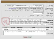 تصویر کوچک آگهی فراخوان اجاره فضای فرهنگی 1 کتابخانه مرکزی به متراژ 435 متر مربع طبق مشخصات فایل پیوست مرحله دوم