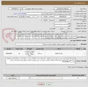تصویر کوچک آگهی مانیتور 24 اینچ که میبایستی تولید داخل و مطابق با مشخصات فبی بارگذاری شده در سامانه باشد -بارگذاری (پیش فاکتور) با مشخصات کامل کالا در سامانه الزامیست