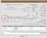 تصویر کوچک آگهی نیاز به 1دستگاه سیستم رایانه با مشخصات پیوستی.