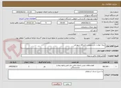 تصویر کوچک آگهی بیمه حوادث دانشجویی دانشگاه شهرکرد  