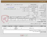 تصویر کوچک آگهی اقلام مصرفی آزمایشگاه طبق فایل پیوست