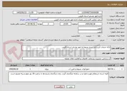 تصویر کوچک آگهی ارائه خدمات آبرسانی سیار مربوط به امور عشایر استان قزوین