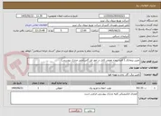 تصویر کوچک آگهی تعیین پیمانکار 1 فقره پروژه تعویض کابل در امور ایل گلی(طبق مدارک پیوستی)