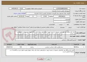 تصویر کوچک آگهی کرایه یکدستگاه بیل مکانیکی زنجیری با راننده جهت ساماندهی مرکز دفن زباله شهری.مشخصات به پیوست می باشد.