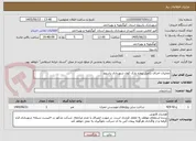 تصویر کوچک آگهی عملیات اجرای تکمیل پروژه پارک کوی شهرداری یاسوج