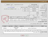 تصویر کوچک آگهی پیچ و مهره طبق مشخصات و تعداد استعلام پیوست.