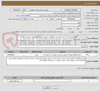 تصویر کوچک آگهی بازسازی واحد نگهبانی و تاسیسات اداره کل-قیمت بدون ارزش افزوده بارگذاری گردد-فایل درخواستی و ملاحظات مطالعه شود-