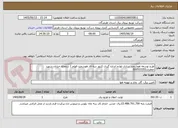تصویر کوچک آگهی طرح توسعه هوشمند سازی لوازم اندازه گیری کنتور سه فاز هوشمند فهام 1 درمحله خیابان شهید جعفری600533353