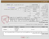 تصویر کوچک آگهی پک نماز طبق درخواست پیوست/کد شعبه 0010/هزینه باربری با تامین کننده/پرداخت سه ماهه/ پیشفاکتور پیوست شود/اولویت تامین کنندگان ماهشهر