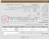 تصویر کوچک آگهی خرید مصالح ساختمانی مدرسه وهب خور و بیابانک مطابق مشخصات فایل پیوست
