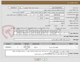تصویر کوچک آگهی تهیه و تحویل دو دستگاه موتور سیکلت سه چرخ باری طبق مشخصات پیوست- سازمان منطقه آزاد چابهار